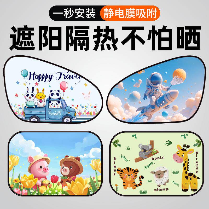 汽车遮阳帘车窗遮光板侧窗防晒隔热玻璃隐私帘车内遮阳太阳挡神器
