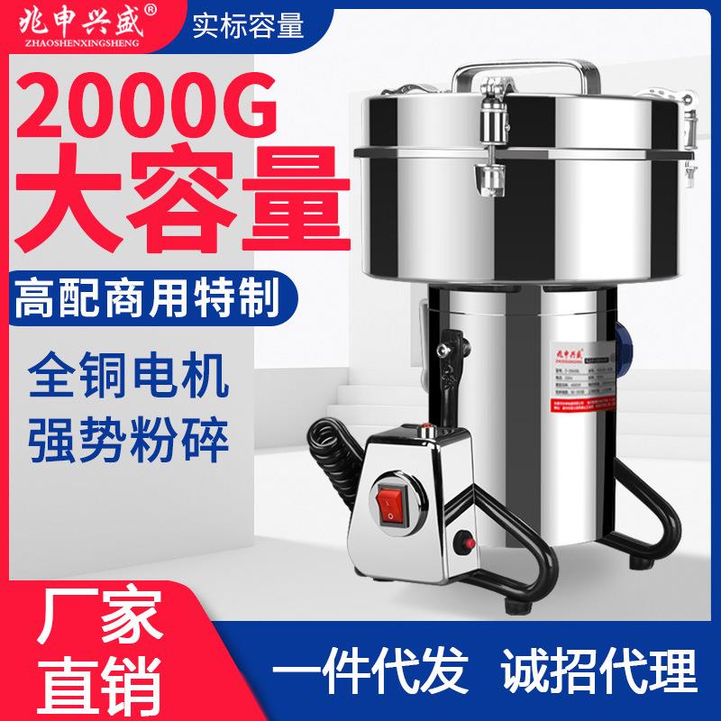 兆申兴盛2000克不锈钢大容量粉碎机高速药材打粉机五谷杂粮磨粉机