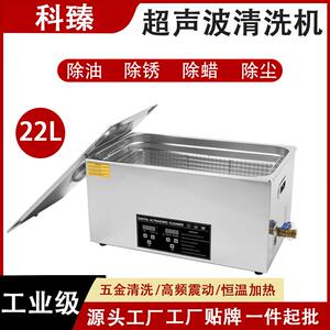 直销22L超声波清洗机眼镜珠宝首饰手表喷头油嘴工业清洁零件机械