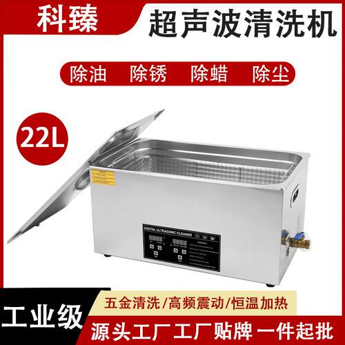 直销22L超声波清洗机眼镜珠宝首饰手表喷头油嘴工业清洁零件机械