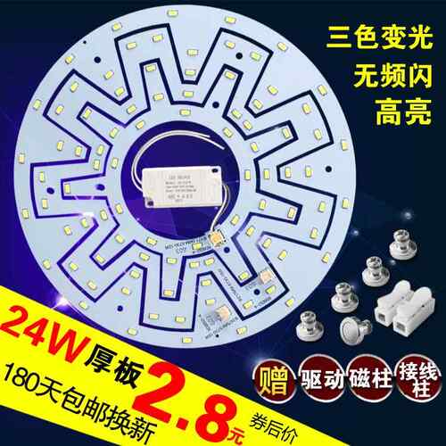LED吸顶灯灯芯改装改造灯板灯圈灯珠圆形齿轮替换光源单色三色灯