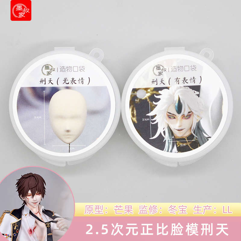 墨叔家&造物口袋刑天正比男脸模2.5次元成年硅胶模具石塑超轻粘土