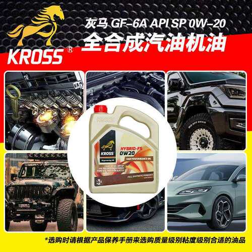 KROSS马牌汽机油 灰马GF-6A SP 0W-20 全合成汽油机油发动机润滑