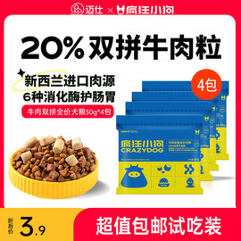 小狗牛肉双拼狗粮小蓝包泰迪柯基博美比熊专用成犬幼犬试吃装