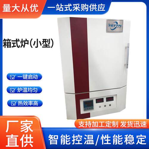 箱式炉 实验 陶瓷纤维 马弗炉 小型迷你 高温炉 退火回