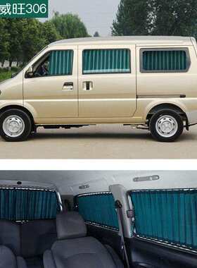 适用北汽威望威旺306M20M50专用汽车窗帘隔热遮阳帘铝合金双
