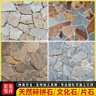 文化石黄色天然散石不规则庭院毛石板岩碎拼石青石板冰裂纹片石