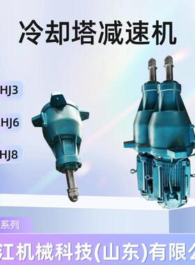 LHJ3-4kw-220凉水塔行星齿轮减速机LHJ6S-15KW-165冷却塔减速器