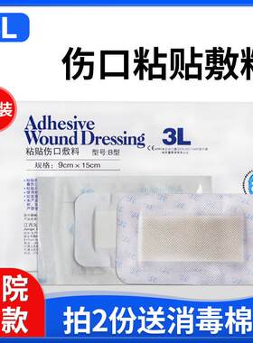粘贴伤口敷料医用接触性创面一次性自粘无菌敷贴透气创口贴