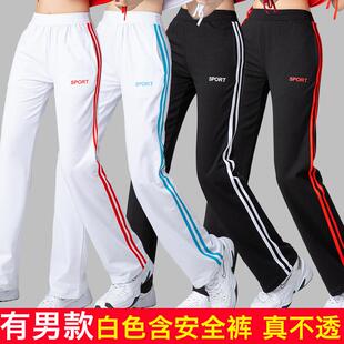 广场舞白色运动裤女长裤夏季运动裤大码休闲体操运动裤男直筒校裤