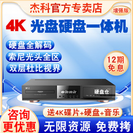 giec杰科bdp-g56004kuhd蓝光，播放机dvd影碟机，高清硬盘播放器sacd