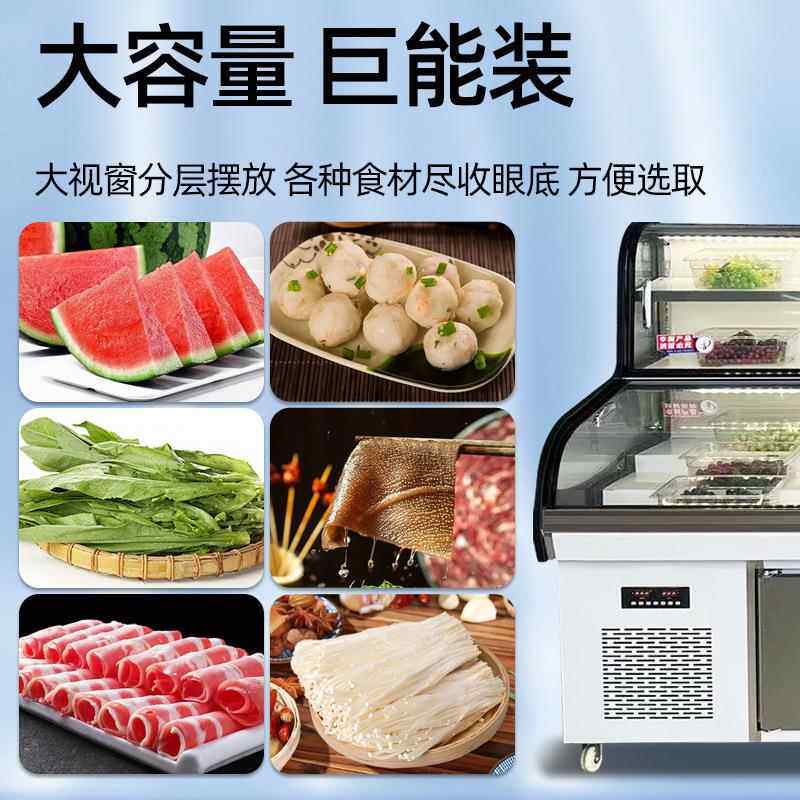 温三控五柜阶台梯摆商用冷468藏冷冻菜品展示炸串三熟食凉菜点菜