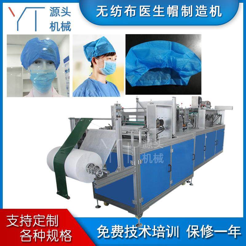 一次性圆形医生帽机松紧式医用帽子设备无纺布圆顶头套制造机器
