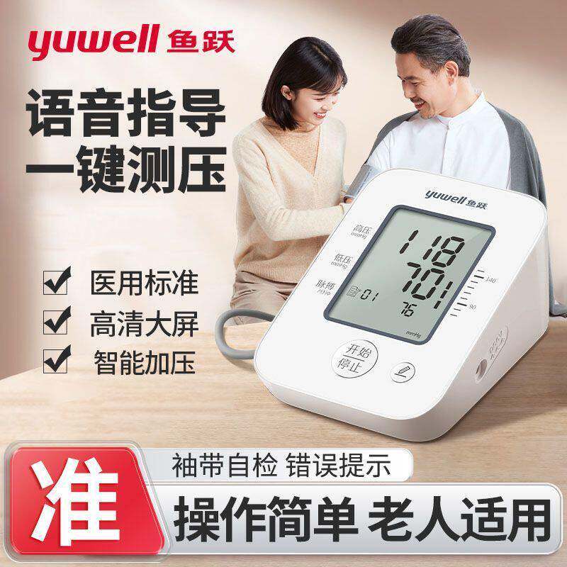 Yuwell/鱼跃电子血压计YE660D家用高精准臂式全自动智能监测量仪