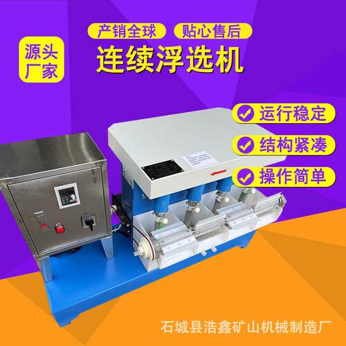 械实验2室机搅拌式连续浮选机FX-12L自吸浮FX选机聚氨酯浮选气槽