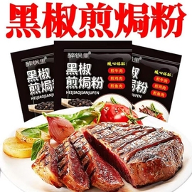 黑椒煎焗粉烤肉粒猪扒牛排，法式黑胡椒腌料家用烧烤调味料，包牛肉(包牛肉)