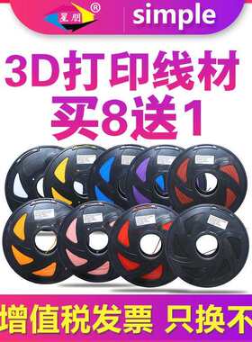 星朋3d打印机材料3d打印耗材pla1.75mm pla耗材3D打印笔耗材PLA+