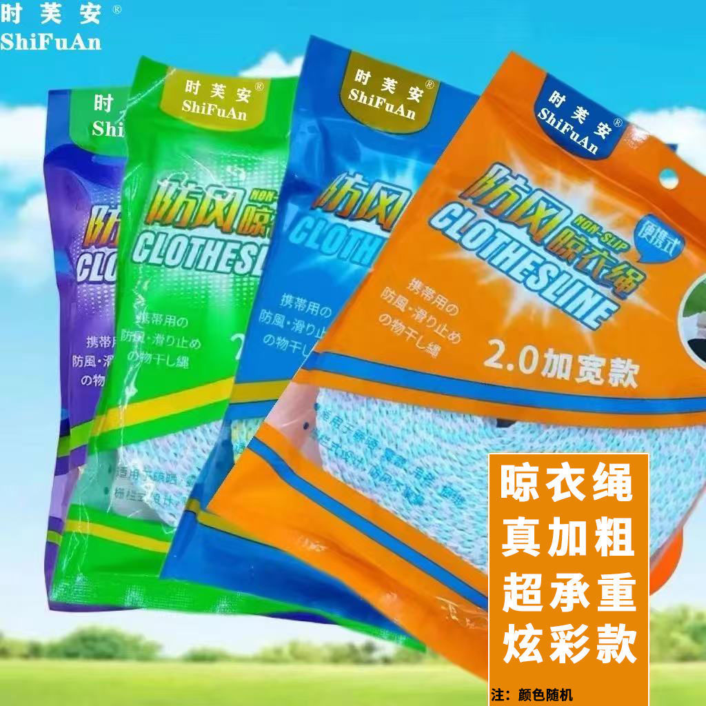 晒被子晾衣晾衣衣绳打孔防风网