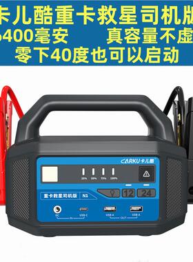 启汽车DOK应急启动电零源12v4v2动宝大功率卡车搭电宝售