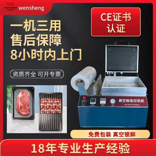 450贴体包装机牛羊肉海鲜三文鱼真空保鲜覆膜机封口机