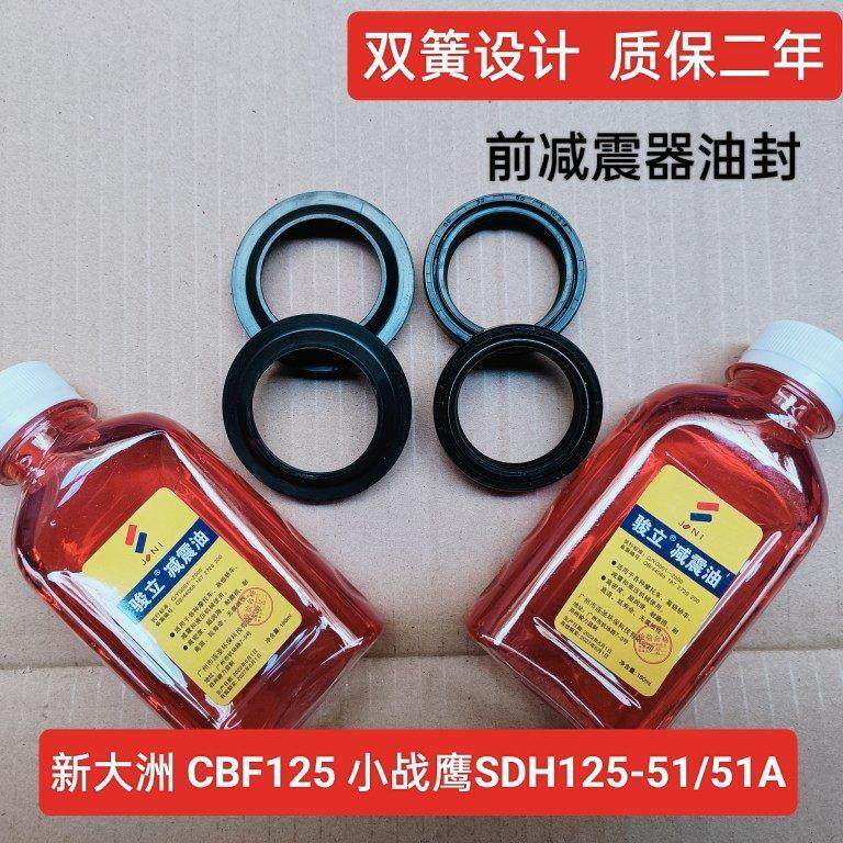 适用新大洲本田机车CBF125小战 鹰SDH125-51/51A前避震前叉油封,摩托车/装备/配件,摩托车减震器,淘宝优惠券,粉丝福利购,淘宝优惠卷