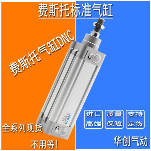 FESTO费斯托气缸DNC32-40-20-25-75-80-100-125-160-320-500PPV-A