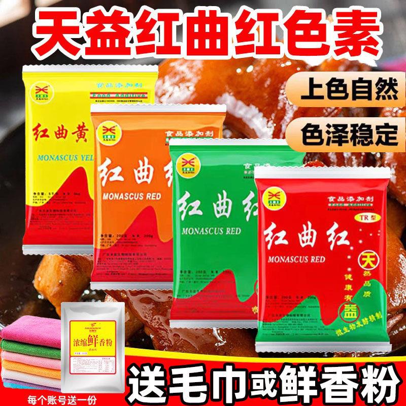 天益红曲红食用色素 烘焙卤肉专用红曲粉 广东产商用食品添加剂