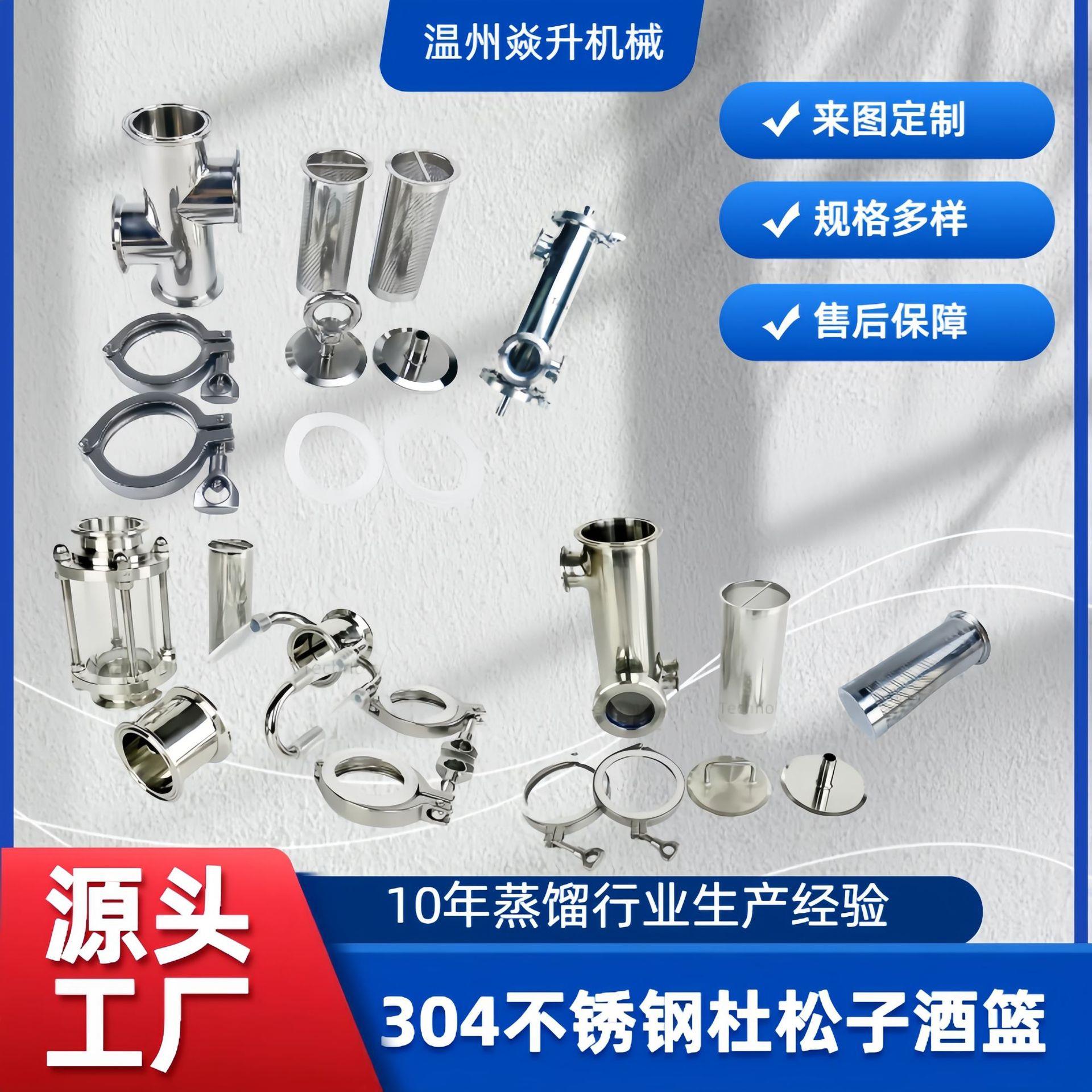 304/316食品级不锈钢酒蒸馏器杜松子酒篮增香篮提商用酒厂同款
