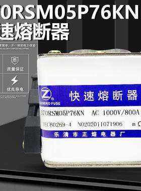 正熔370RSM05P76KN 1000V 315A 350A 400A 450A快速熔断器银片