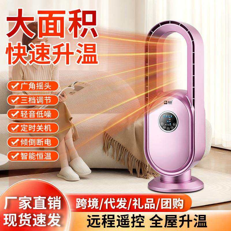 暖风机家用速热取暖器智能遥控石墨烯电暖器节能摇头无叶暖炉