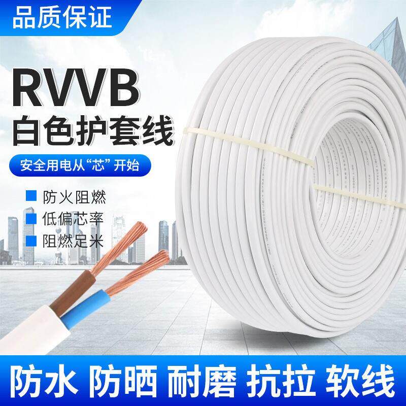 白色扁护套线电源线电线2芯RVVB.0.75/1/1.5/2.5平方软线防水防冻