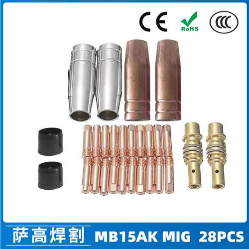MB15AK保护嘴MIG气保二保焊枪配件MB15导电嘴28PCS保护咀导电咀