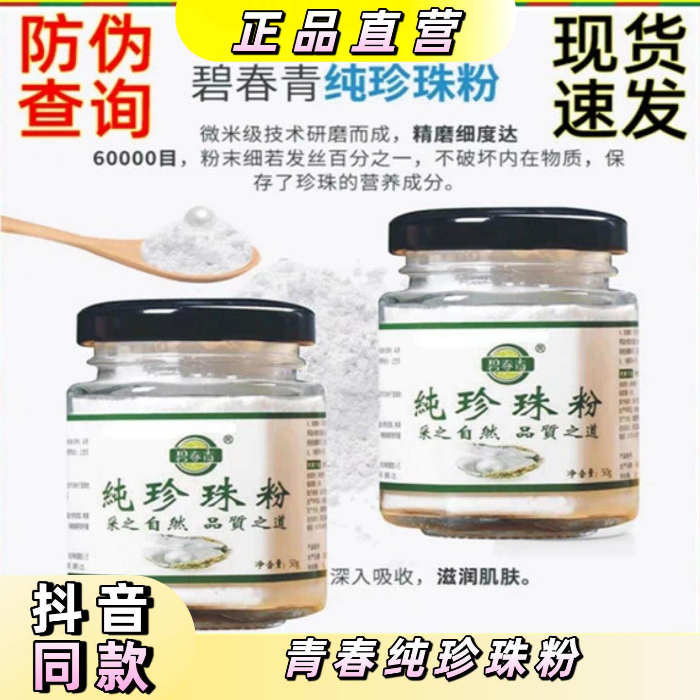拍1发2碧青春纯珍珠粉50g*2瓶 淡水珍珠6万目超细粉 【拍2发5】