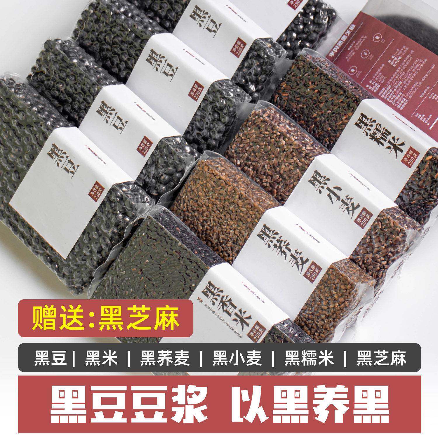 黑豆豆浆料包五黑五谷杂粮组合打豆浆专用原材料孕妇早餐豆子