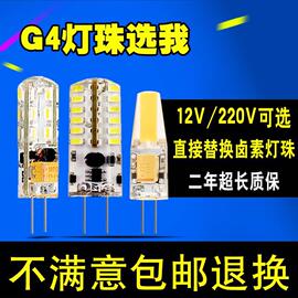 g4高亮led灯珠12v射灯，g9水晶灯1w节能灯泡3w插脚220v光源360发光