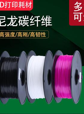 领创三维3D打印耗材尼龙PC碳纤维PLA高强度高硬度不翘边高耐温