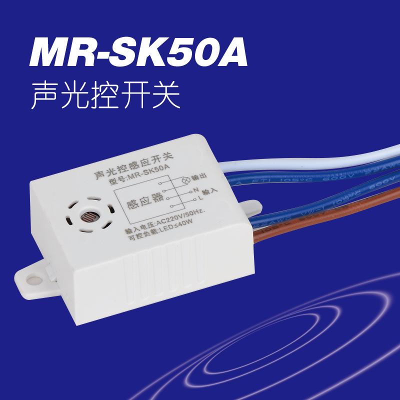 工厂现货LED声光控感应开关1-40W吸顶灯智能声控感应器
