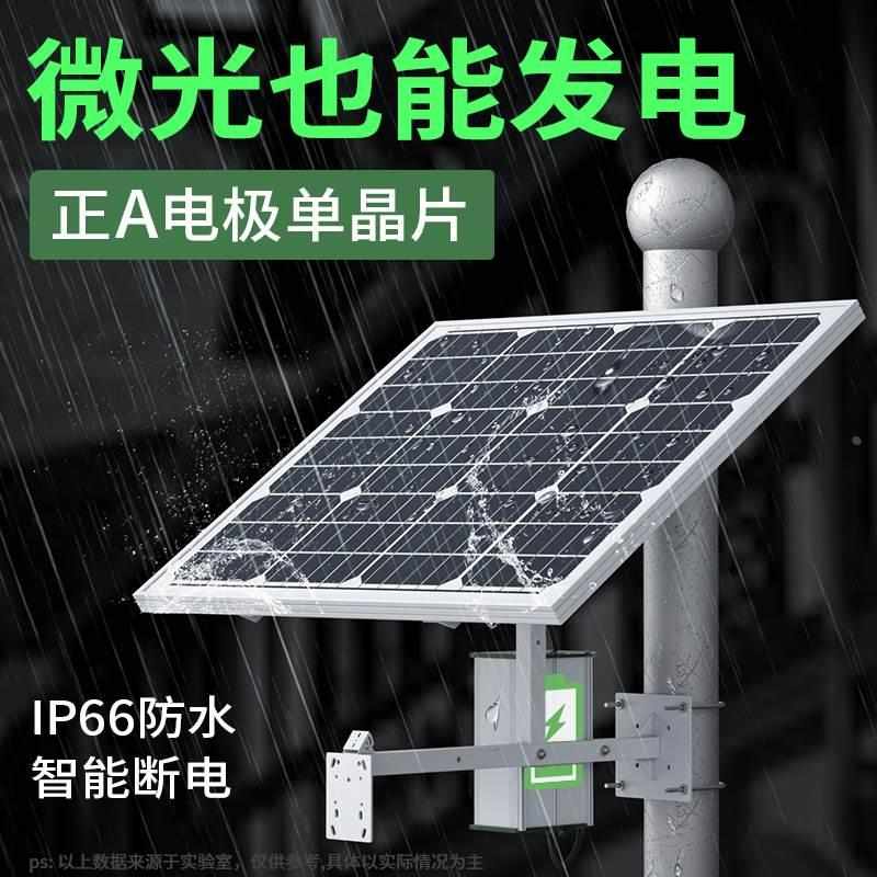 精品监控太阳能供电系统光伏面板锂电池5V12V24V球机4G摄像头工程