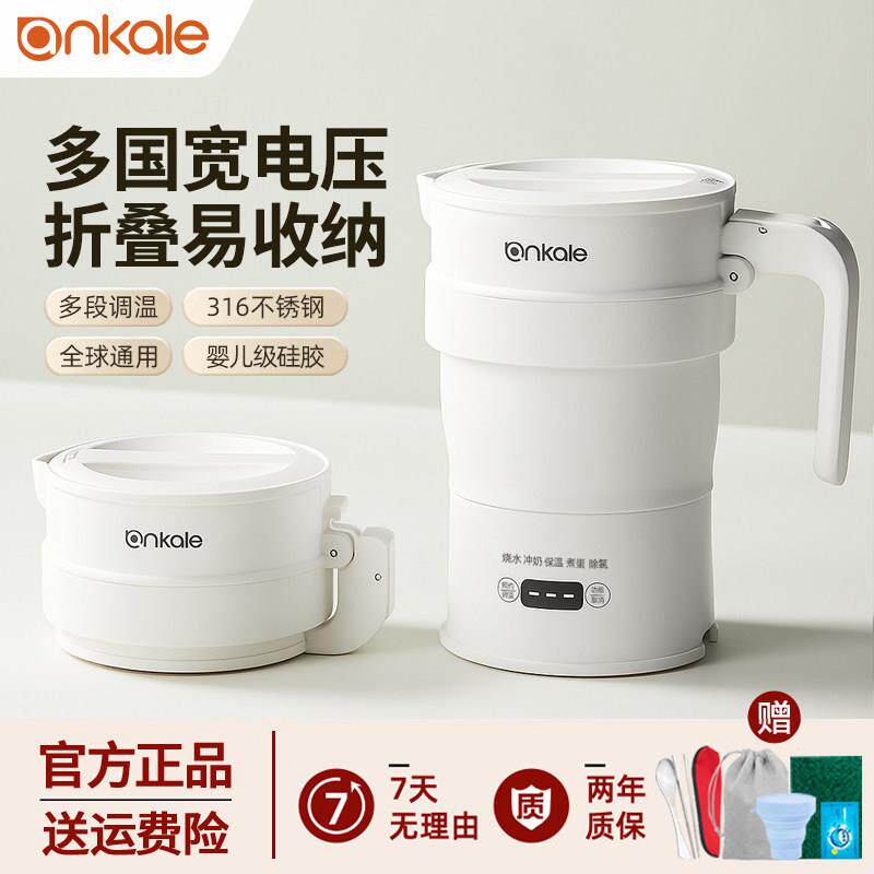 ankale便携式烧水壶旅行折叠小型烧水杯旅游便捷迷你出差电热水壶