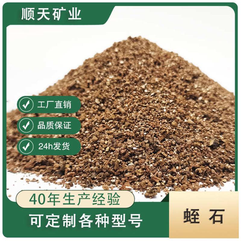 供应防火涂料用金黄蛭石 规格齐全 保温板原材料蛭石颗粒填充材料