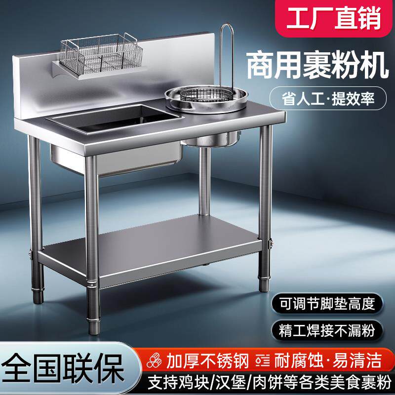 裹粉台商用裹面机汉堡店设备全套炸鸡果粉盆专用工作台腌制机