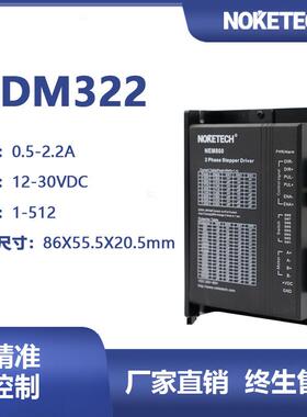 诺科驱动器NDM322接驳台用脉冲步进电机驱动器厂家直销