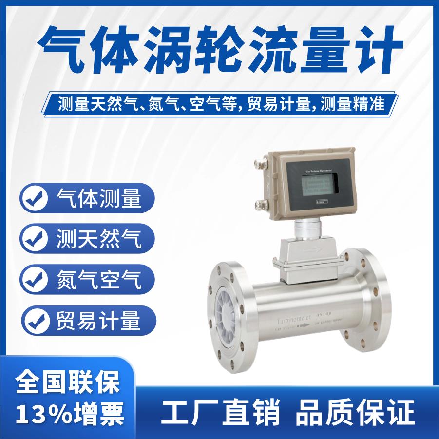 气体涡轮流量计工业瓦斯燃气氢气氮气空气液化高精度贸易计量表