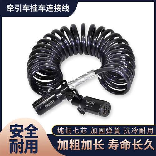 大圈纯铜七孔电源连接线 线货车7芯螺旋弹簧线 线铝合金插头挂车