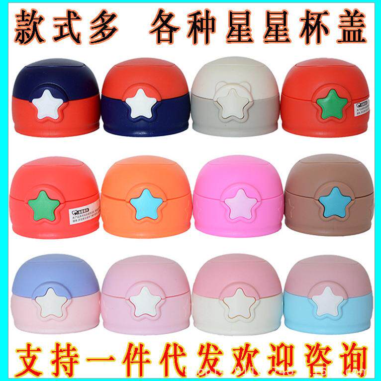 新款 鹿角星星杯杯盖儿童保温杯配件通用吸嘴吸管盖防漏水壶水杯