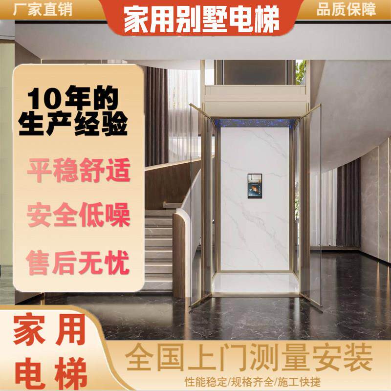 家用别墅电梯二三层小型室内外四五层曳引液压简易自建房阁楼电梯