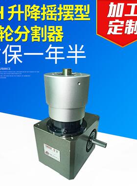 升降摇摆90度型凸轮分割器RU80DH-12N-60