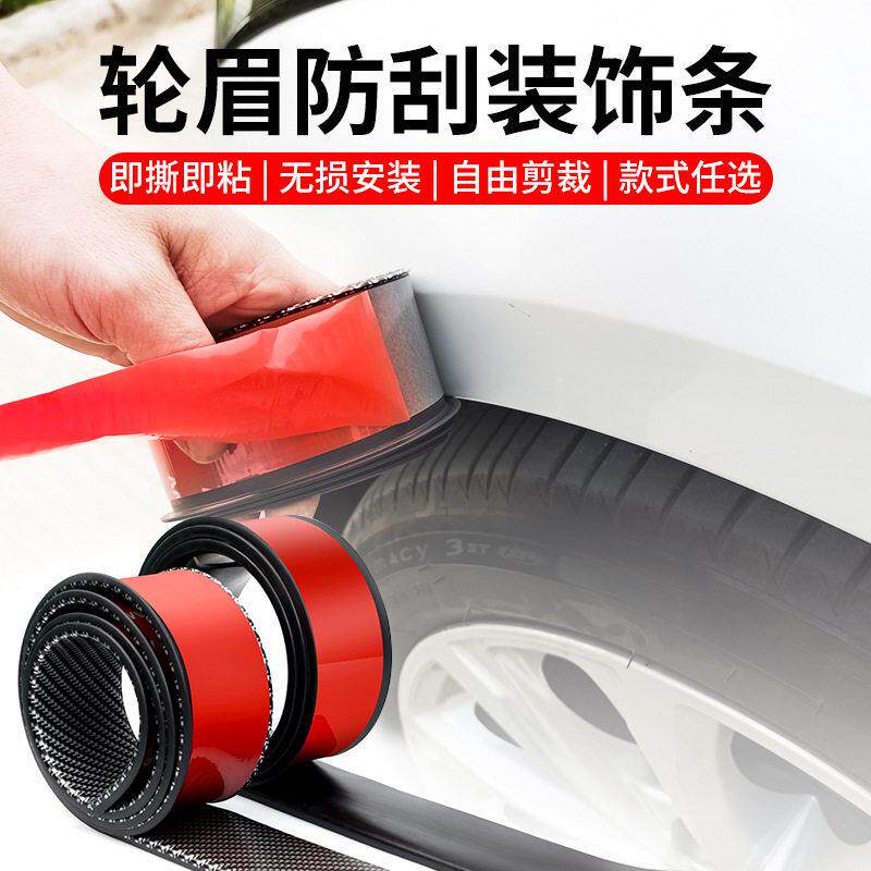汽车通用橡胶轮眉 碳纤纹轮眉装饰条 无损安装车轮防撞条挡泥胶条