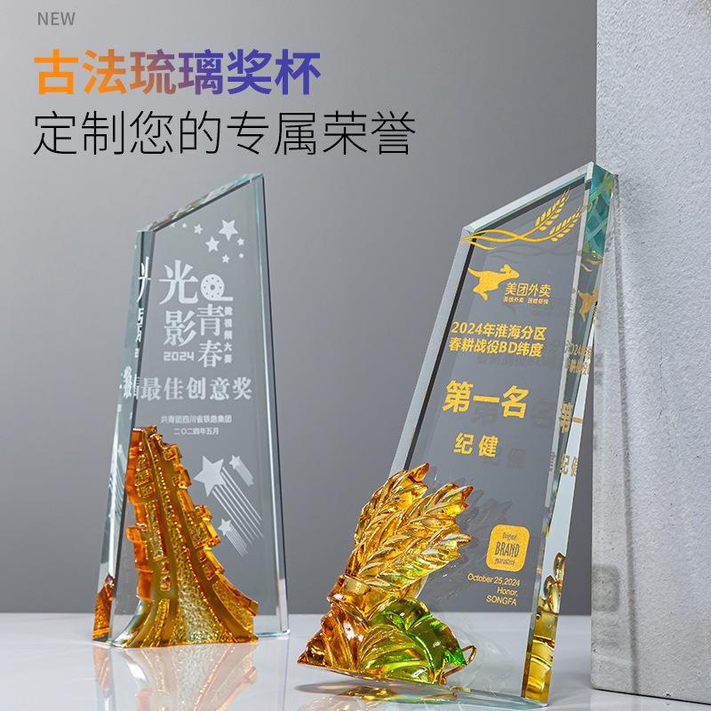 新款琉璃奖杯公司年度优秀员工团队颁奖创意奖杯制作