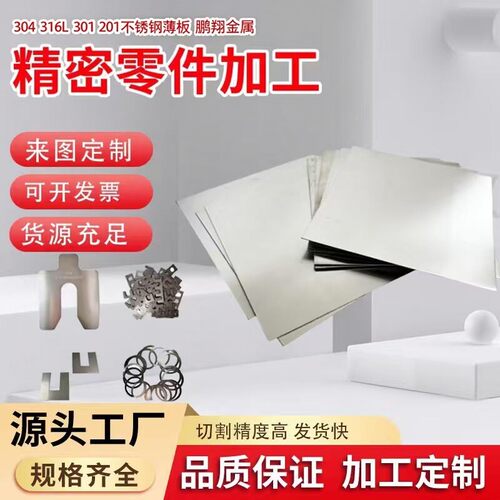 304不锈钢板薄精密板EU垫片法兰片板材足厚钢带激光切割加工定制